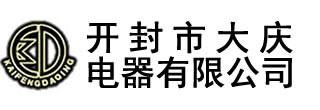 關(guān)于我們-電壓互感器_真空斷路器_開封市大慶電器有限公司-開封市大慶電器有限公司,始建于1990年，,主要生產(chǎn)永磁高壓真空斷路器、斷路器控制器、高低壓電流、電壓互感器,及各種DMC壓制成型制品