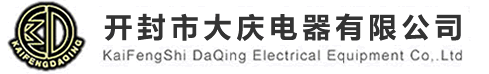 電壓互感器_真空斷路器_開封市大慶電器有限公司